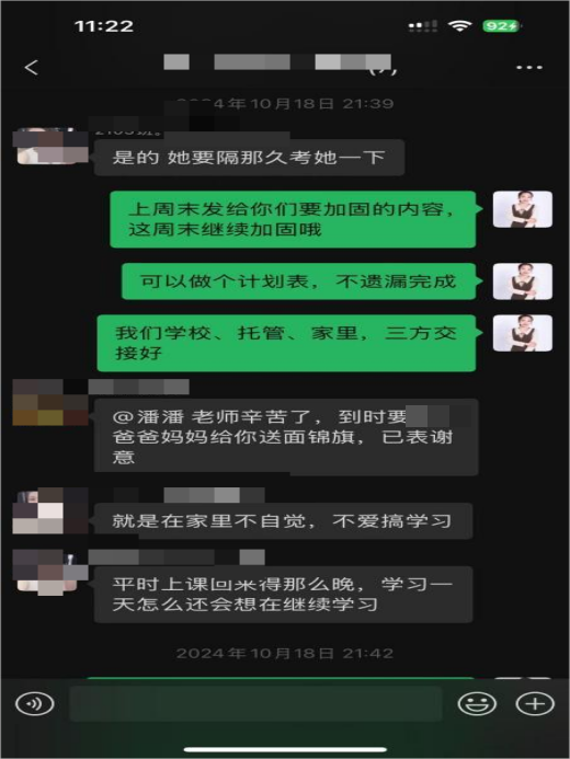 家长满意度反馈