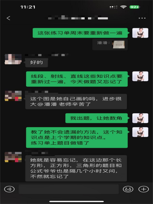 家长满意度反馈